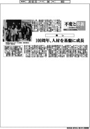 不変と革新　長寿経営に向けて／東レ　１００周年、人材を基盤に成長