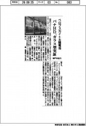 パナＨＤ、ガラス型ペロブスカイト太陽電池を実証　神戸市協力