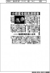 ＪＡＸＡ、小惑星を超高速探査　はやぶさ２、至近距離で成功