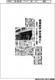 山形大、ＧＸ共創センター開所　循環経済研究拠点に