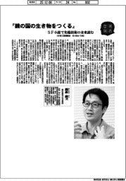 著者登場／藤原慶氏『鏡の国の生き物をつくる』
