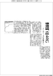 大阪の構造用鋼、もちあい／メーカー、下げ余地なし