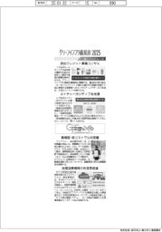 グリーンインフラ産業展２０２５・Ｇ空間ＥＸＰＯ２０２５／紙上プレビュー（６）