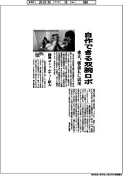 東大、自作できる双腕ロボ　板金ＥＣ活用