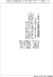 千代化、平均純利益１５０億円　３カ年中計、国内プロ拡大など重点