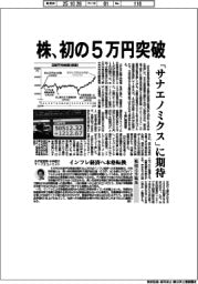 株、初の５万円突破　「サナエノミクス」に期待