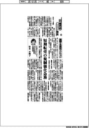 新時代のリスク対応（１３７）高騰する東京マンション
