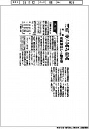 川重、通期上方修正　売上高が最高　新興国向け２輪車販売増