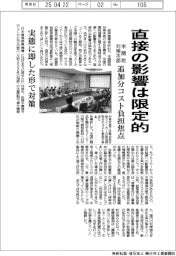 経産省が米関税対策本部　直接の影響は限定的　追加分コスト負担焦点
