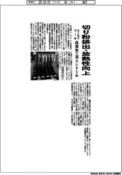 ユーエフツール、高速加工用エンドミル　切り粉排出・放熱性向上