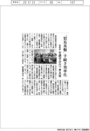 「貿易基盤」で手続き効率化 経産省、有識者会合で普及策