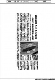 山形大、クジラに観察装置吸着　衝撃吸収機能を搭載