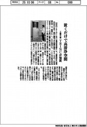 ＴＲＩＮＣ、置くだけで高清浄空間構築　装置開発