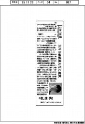 さあ出番/テイストメイドジャパン社長・木野健一郎氏 SNS価値最大化に意欲