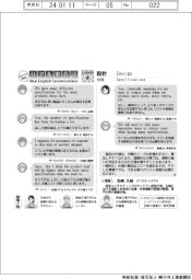 ものづくり現場のリアル英会話(4)