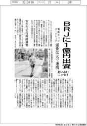 あいおいニッセイ同和損保、電動キックボードシェアのBRJに1億円出資