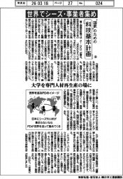 “国家”のための科技基本計画（６）世界でシーズ・事業者集め
