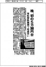 株、初の５万３０００円台　衆院解散観測で思惑買い