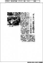 ダイキン、今年度のルームエアコン世界生産964万台　最高更新