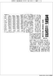 普通鋼電炉、６社経常減益　建設工事遅延で国内停滞