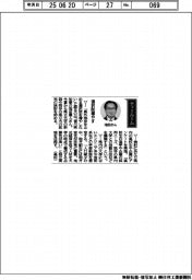 経営ひと言／香川県知事の池田豊人さん「選択肢増やす」