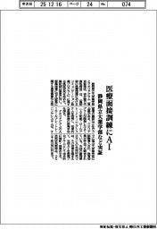 静岡県立大薬学部など、医療面接訓練にＡＩ実証