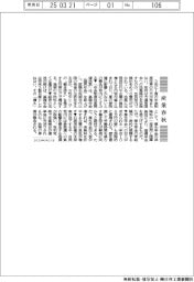 産業春秋／年金制度改革どうなる？