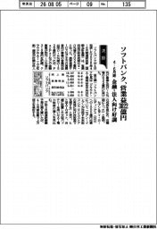 ソフトバンクの４―６月期、営業益３０２２億円　金融・法人向け好調