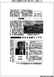 サステナチェーン/多摩興運 次世代エネで貢献