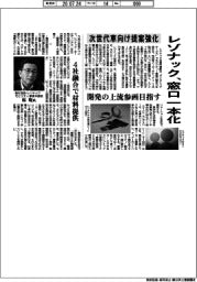 レゾナック、窓口一本化　次世代車向け提案強化　開発の上流参画目指す