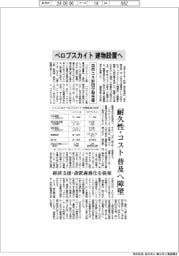 ペロブスカイト、建物設置へ　自然エネ財団が報告書