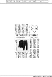 ファイルいい話／ＴＥＮＴＩＡＬ　リカバリーウエア