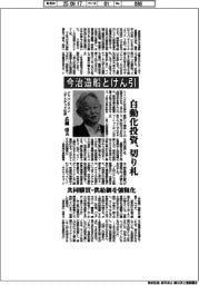 インタビュー／ジャパンマリンユナイテッド社長・広瀬崇氏　今治造船とけん引