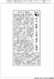 社説／賃上げのすそ野拡大　中小「転嫁」と中堅「成長」に期待