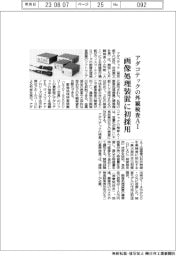 アダコテックの外観検査AI、画像処理装置に初採用