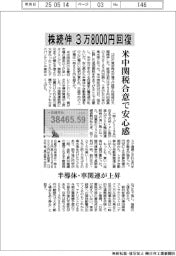 株続伸、３万８０００円回復　米中関税合意で安心感