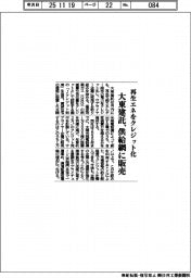 大東建託、再エネをクレジット化　供給網に販売