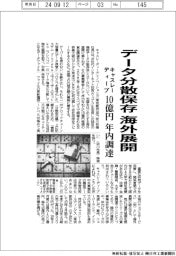 キャスレーディープ、データ分散保存　海外展開