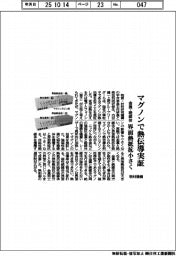 物材機構、マグノンで熱伝導実証　金属と絶縁体　界面熱抵抗小さく