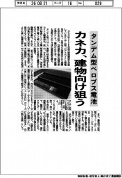 カネカ、タンデム型ペロブス電池　建物向け狙う