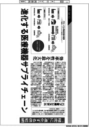 産業TREND／共創時代のメドテック（5）“精密に”進化する医療機器サプライチェーン