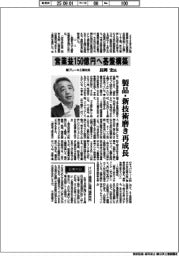 インタビュー／曙ブレーキ工業社長・長岡宏氏　営業益１５０億円へ基盤構築