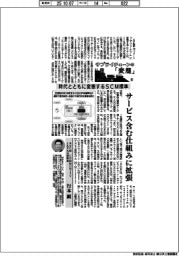 サプライチェーンの「変態」マテリアル編（８）時代とともに変態するＳＣＭ標準