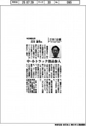 さあ出番／埼玉機器社長・山本憲男氏　中・小トラック部品参入