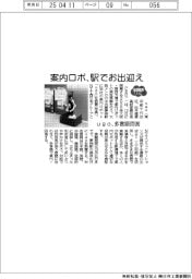 ｕｇｏが実証、案内ロボが駅でお出迎え　多言語回答　