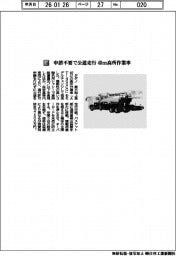 タダノ／申請不要で公道走行　４０ｍ高所作業車