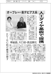 オーブレー・英デビアス系、人工ダイヤ基板で提携　単結晶、大口径・高品質化