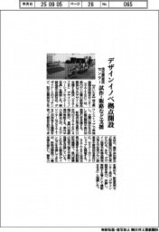 埼玉県産技センター、デザインイノベ拠点開設　試作・販路など支援