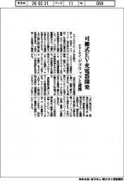 ヤマトモビ、可搬式EV充電器開発　ジゴワッツと連携