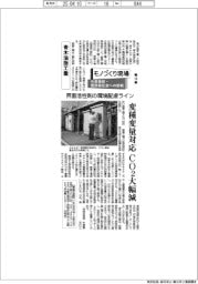 モノづくり現場　生産革新・脱炭素社会への挑戦（10）青木油脂工業